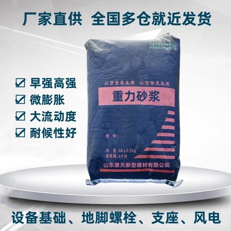 重力砂漿