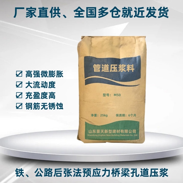 壓漿料