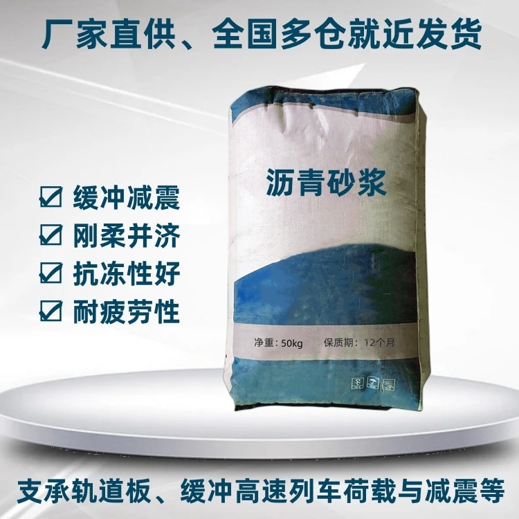 乳化瀝青砂漿