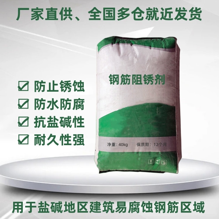 鋼筋阻銹劑