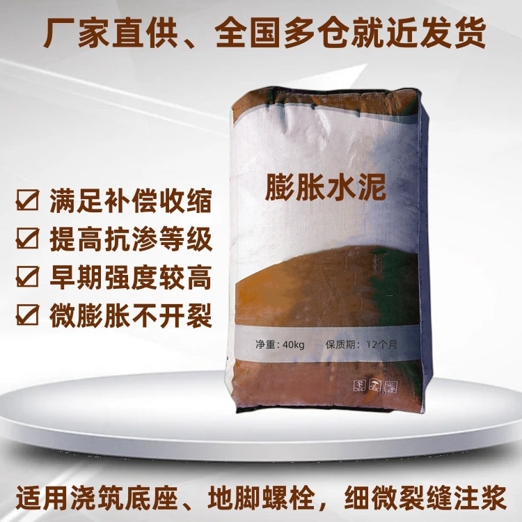 膨脹水泥