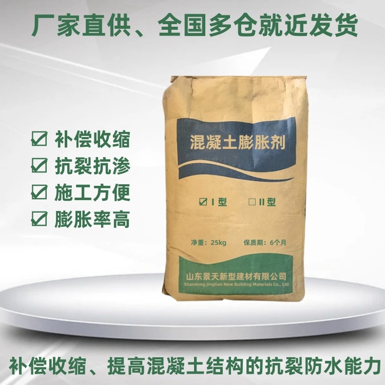 混凝土膨脹劑