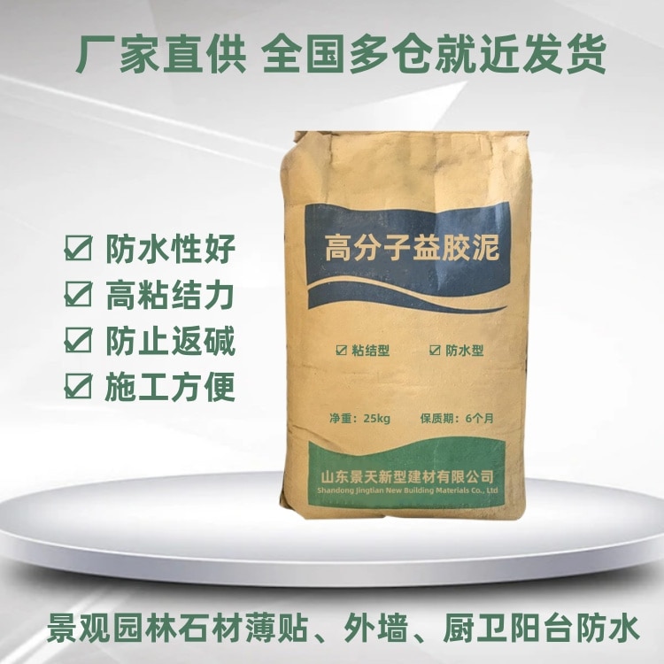 高分子益膠泥
