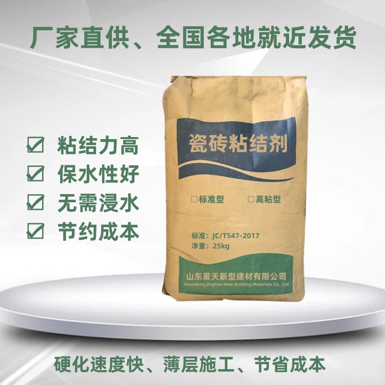 瓷磚粘結(jié)劑