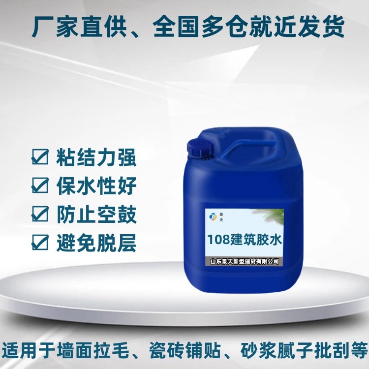 108膠水