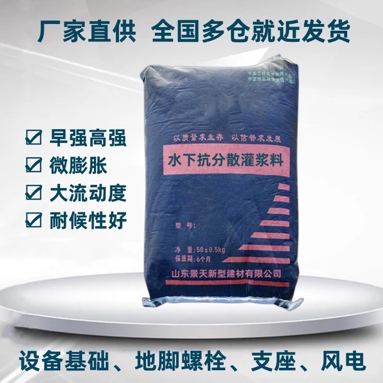 水下抗分散灌漿料