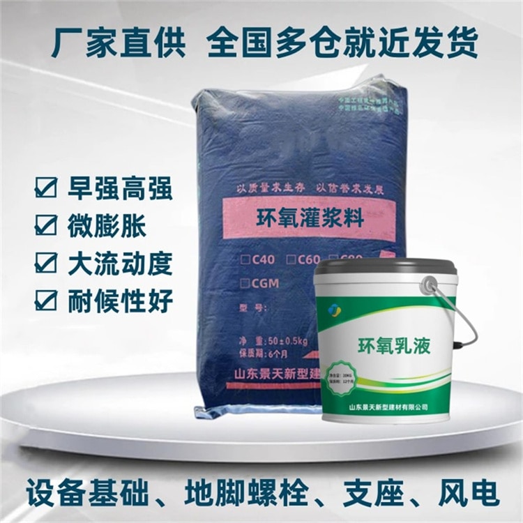 環(huán)氧樹(shù)脂灌漿料