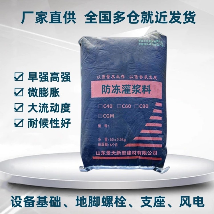 防凍灌漿料
