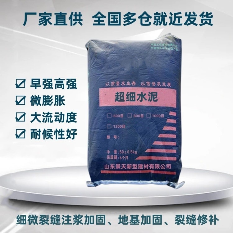 超細(xì)水泥