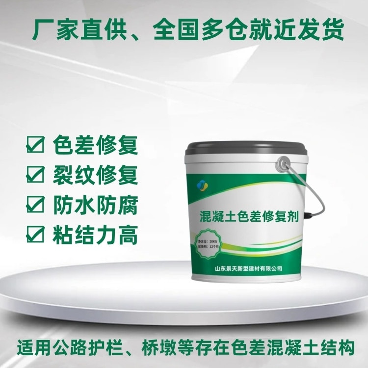 色差修補(bǔ)劑
