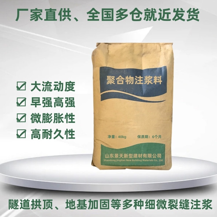 聚合物注漿料