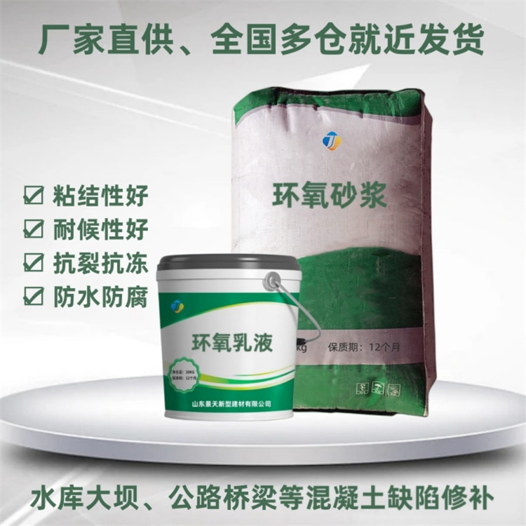 環(huán)氧砂漿