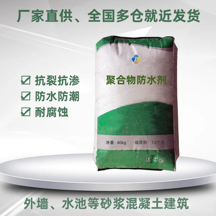 聚合物防水劑