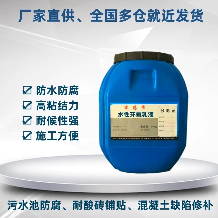 環(huán)氧乳液