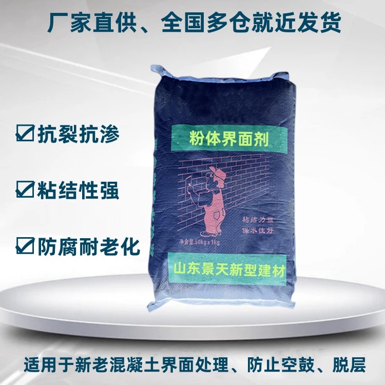 粉體界面劑